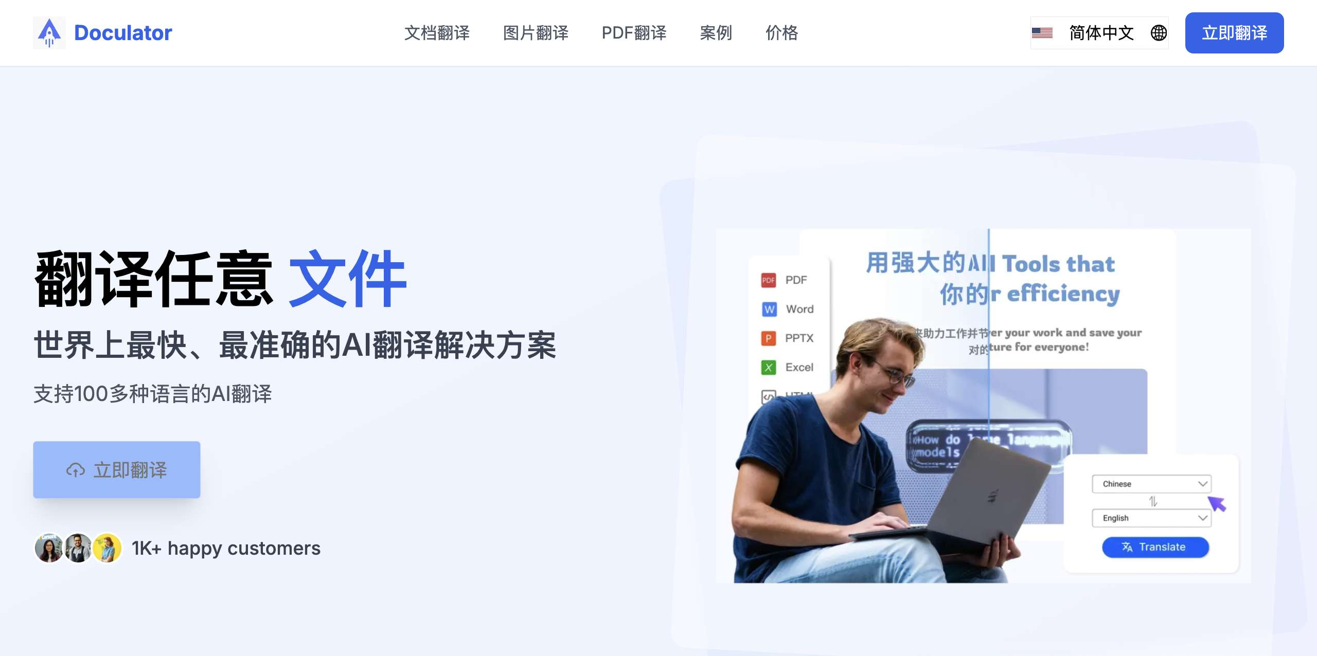 AI排行榜-Aiphb.com.cn-Doculator