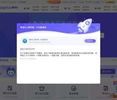 青泥学术