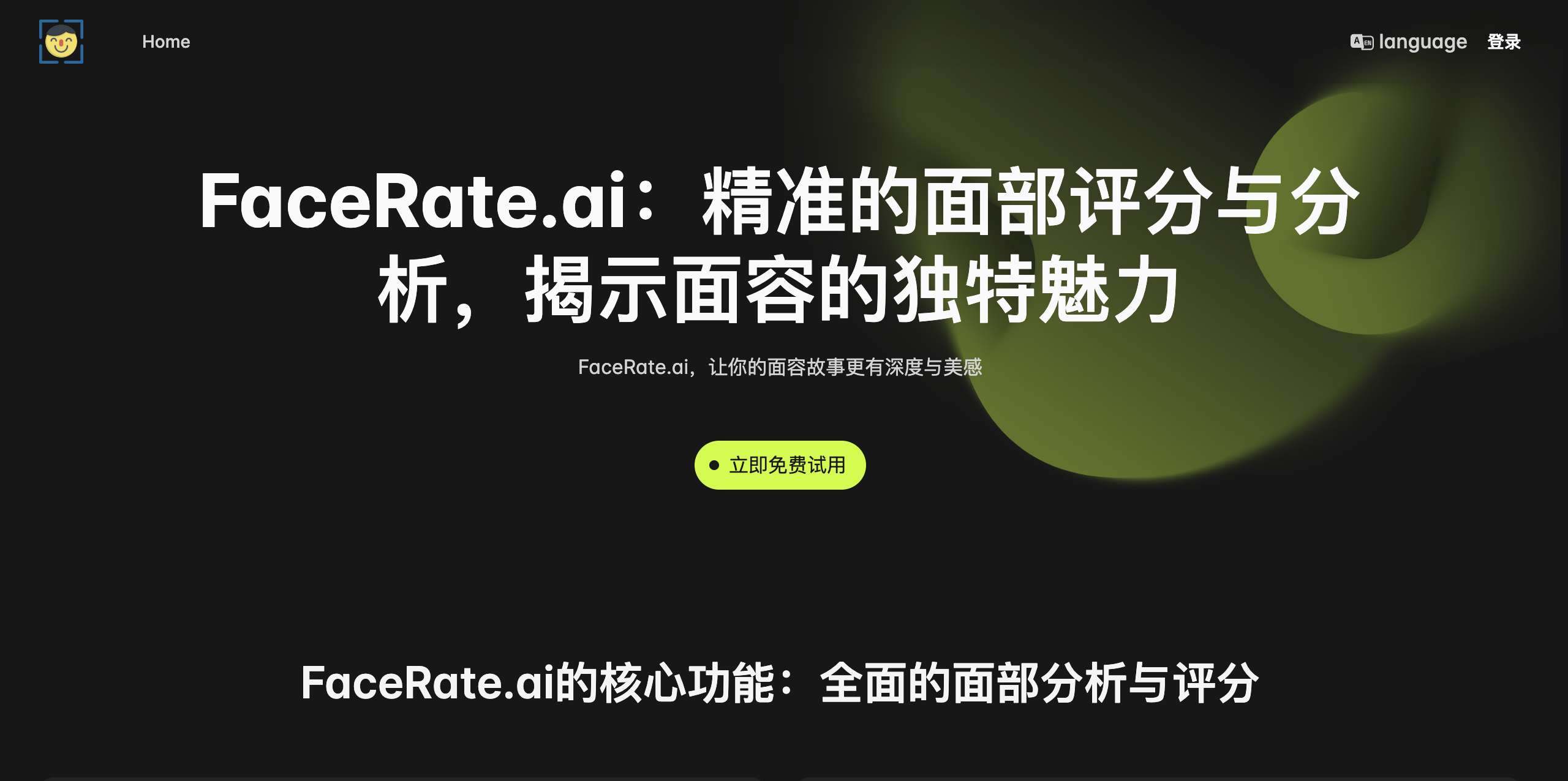 FaceRate.ai