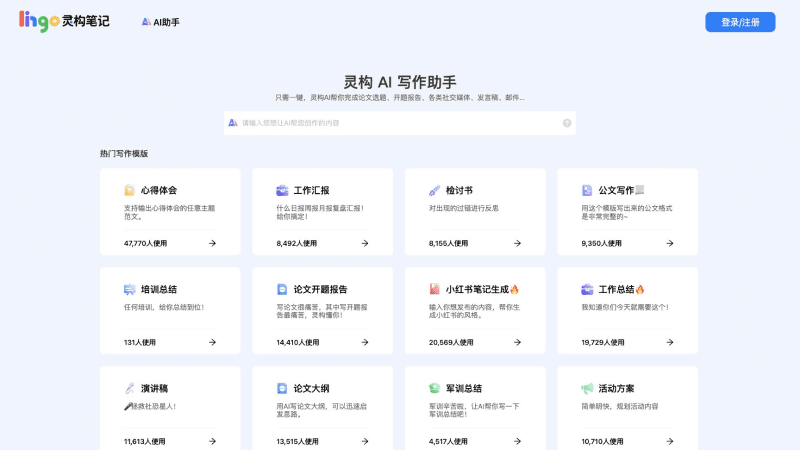 AI排行榜-Aiphb.com.cn-灵构AI写作助手