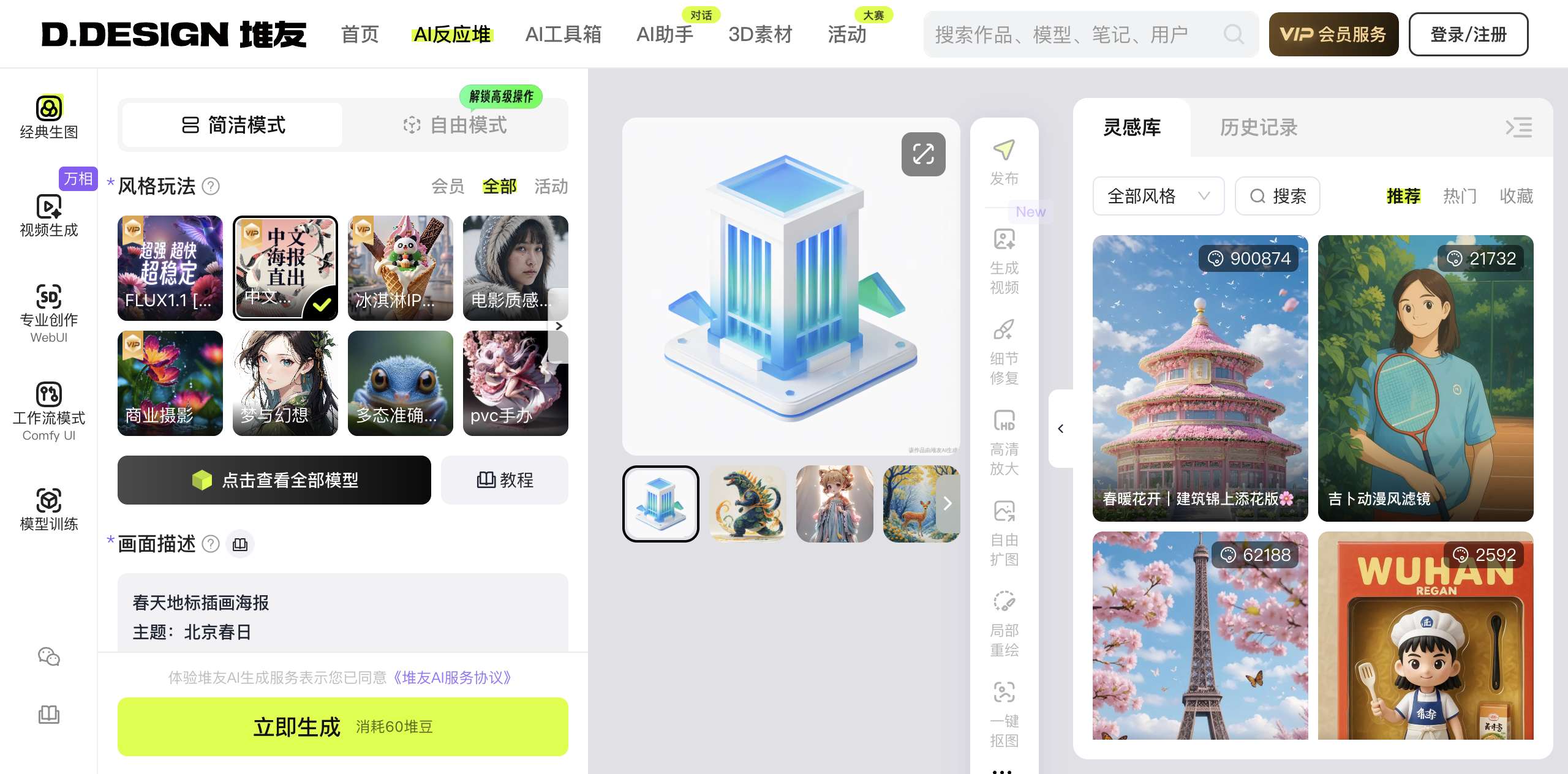 堆友 AI海报设计