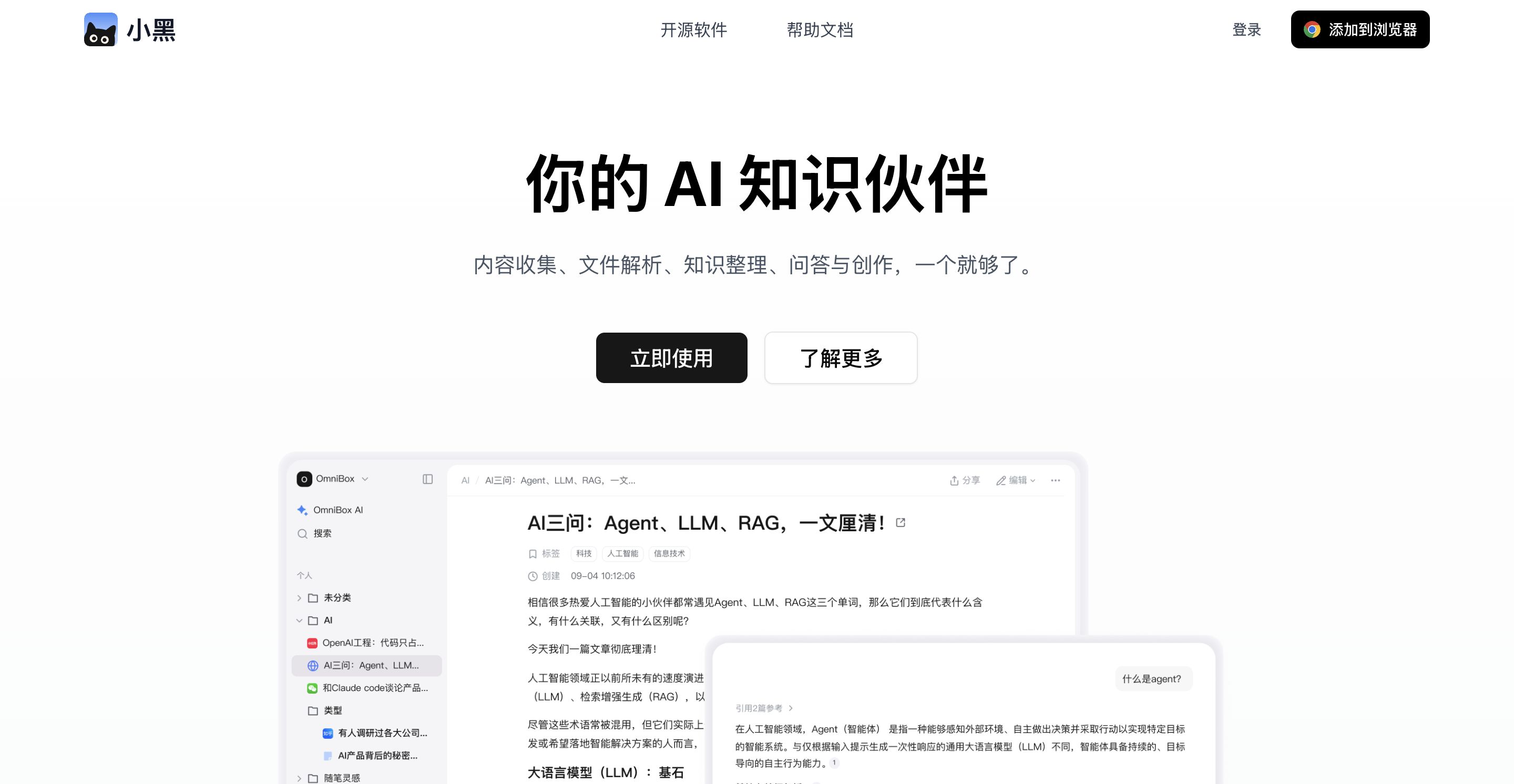 小黑OmniBox