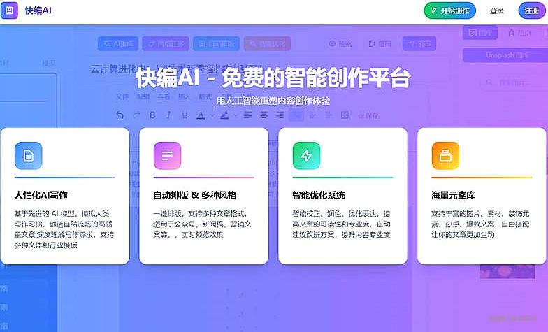 快编AI
