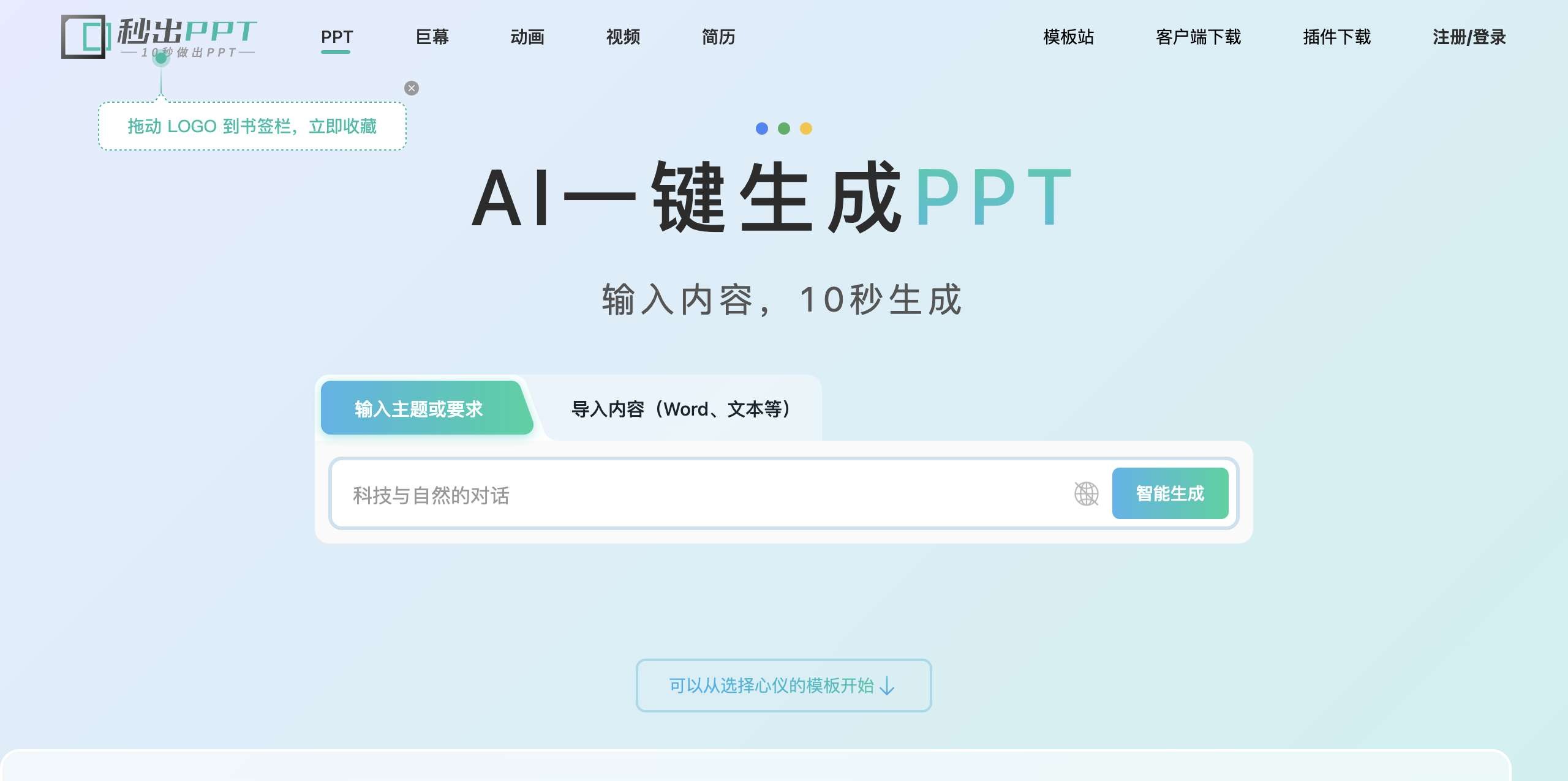 秒出PPT