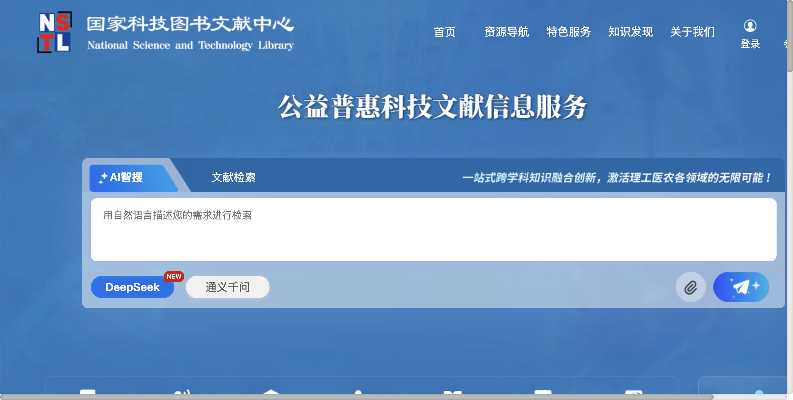 国家科技图书文献中心（NSTL）