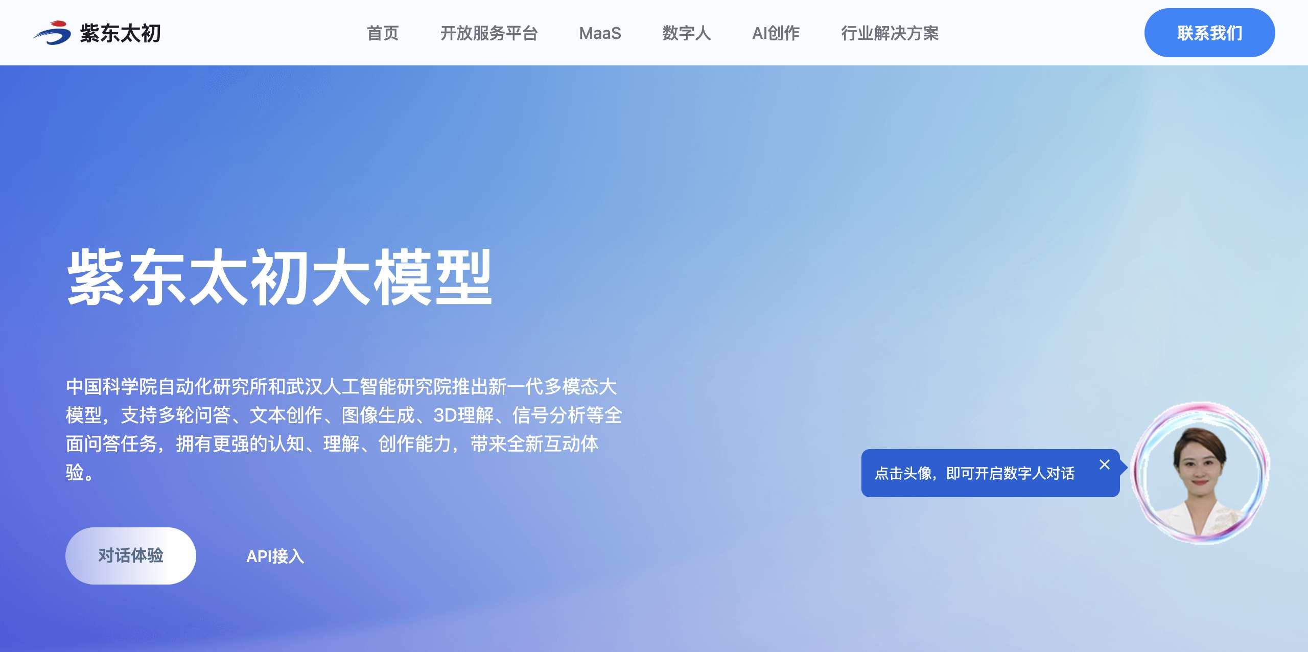 紫东太初大模型
