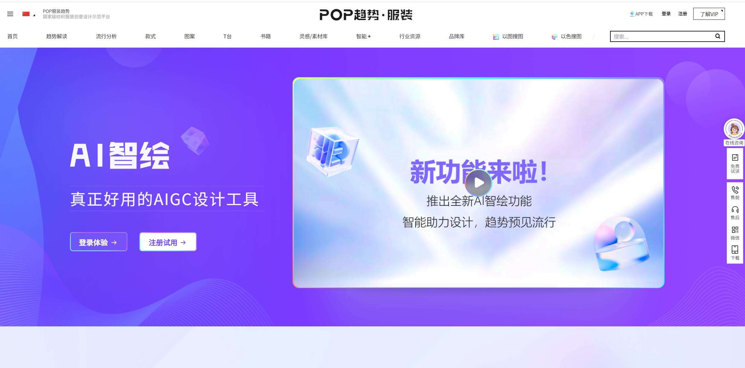 AI排行榜-Aiphb.com.cn-AI智绘-服装领域CHATGPT