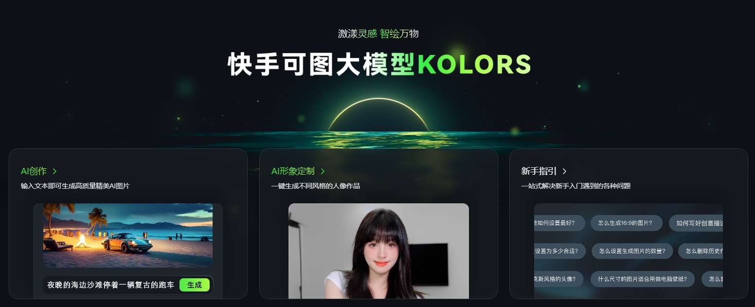 AI排行榜-Aiphb.com.cn-可图 KOLORS