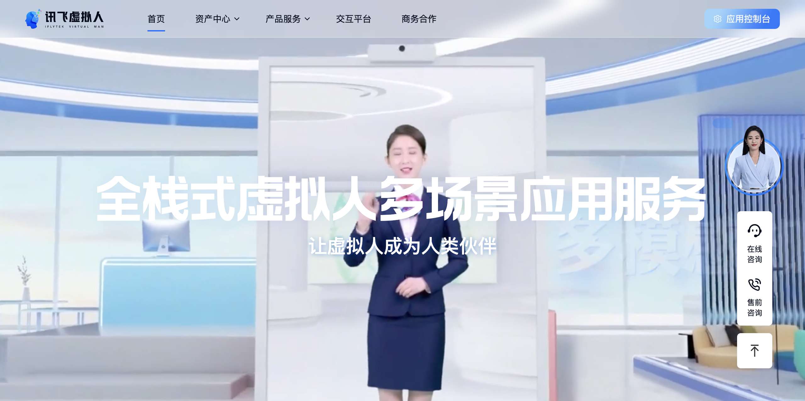 讯飞虚拟人