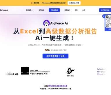 AI排行榜-Aiphb.com.cn-AlgForce Ai数据报告生成助手