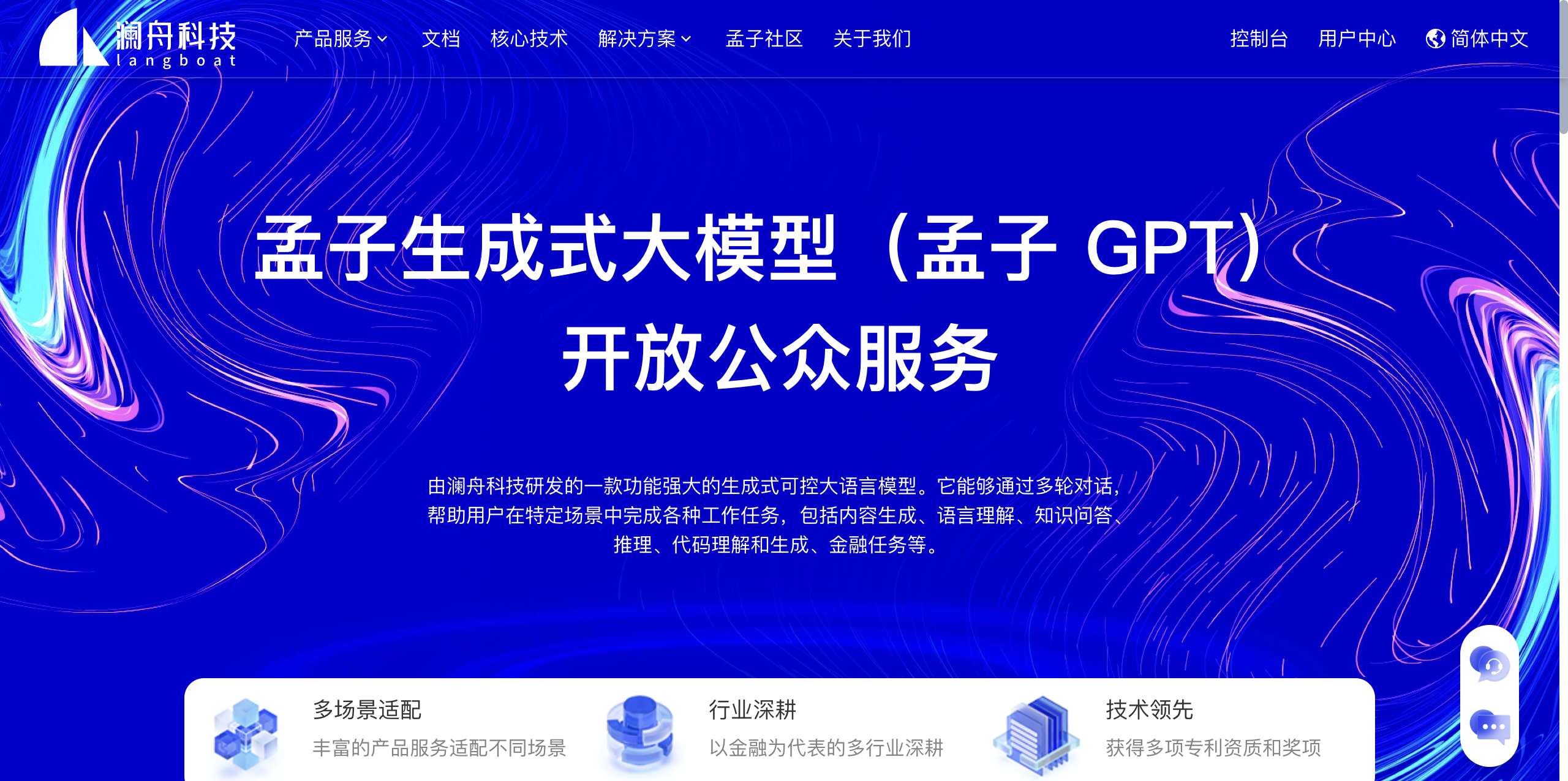 澜舟智库
