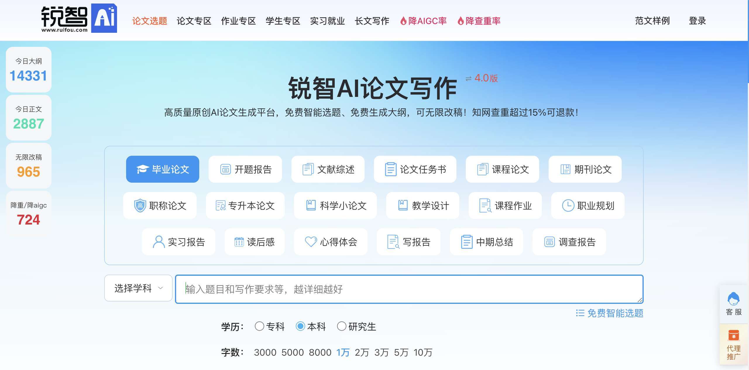 锐智AI 论文写作