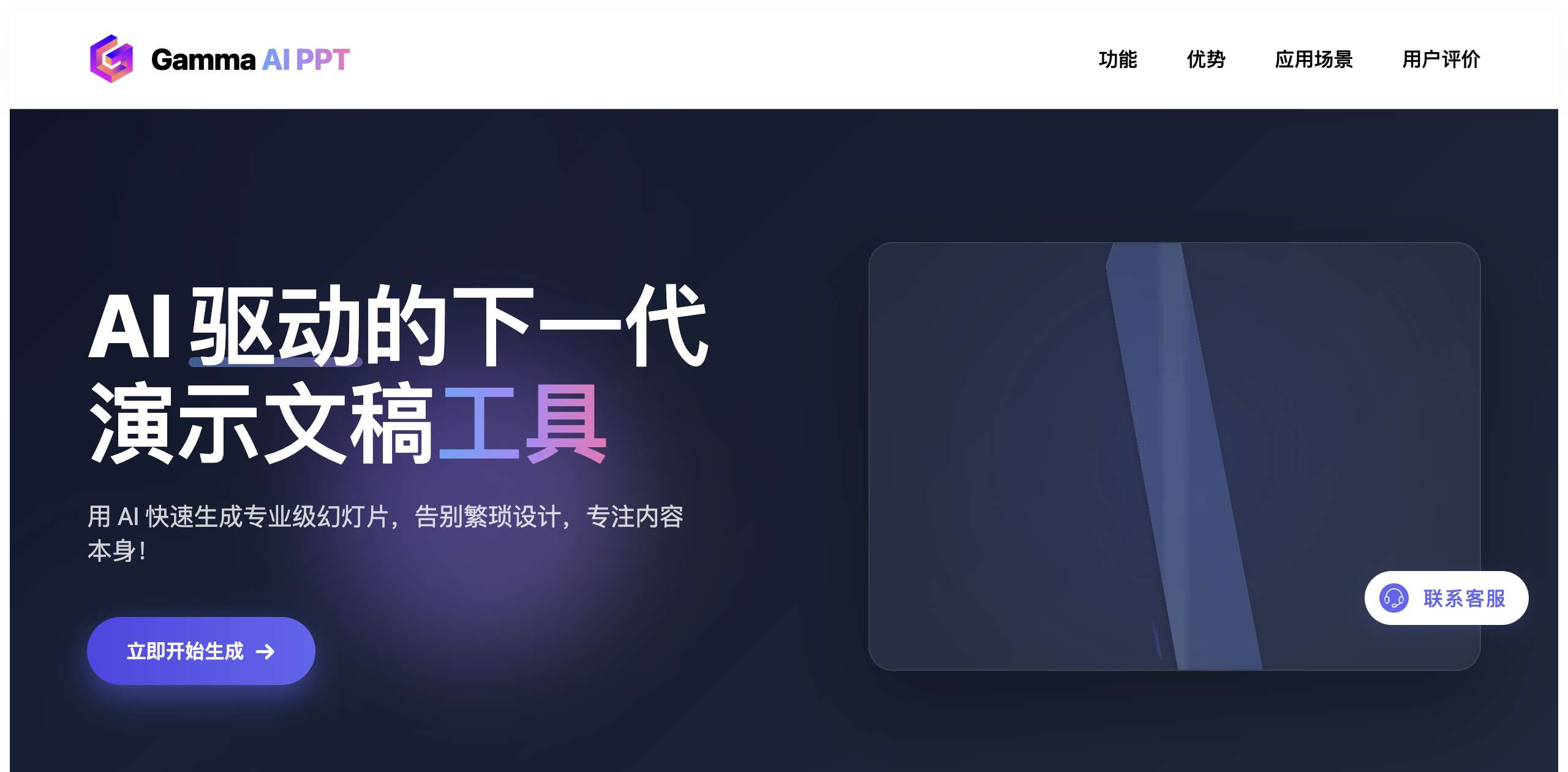 AI排行榜-Aiphb.com.cn-Gamma