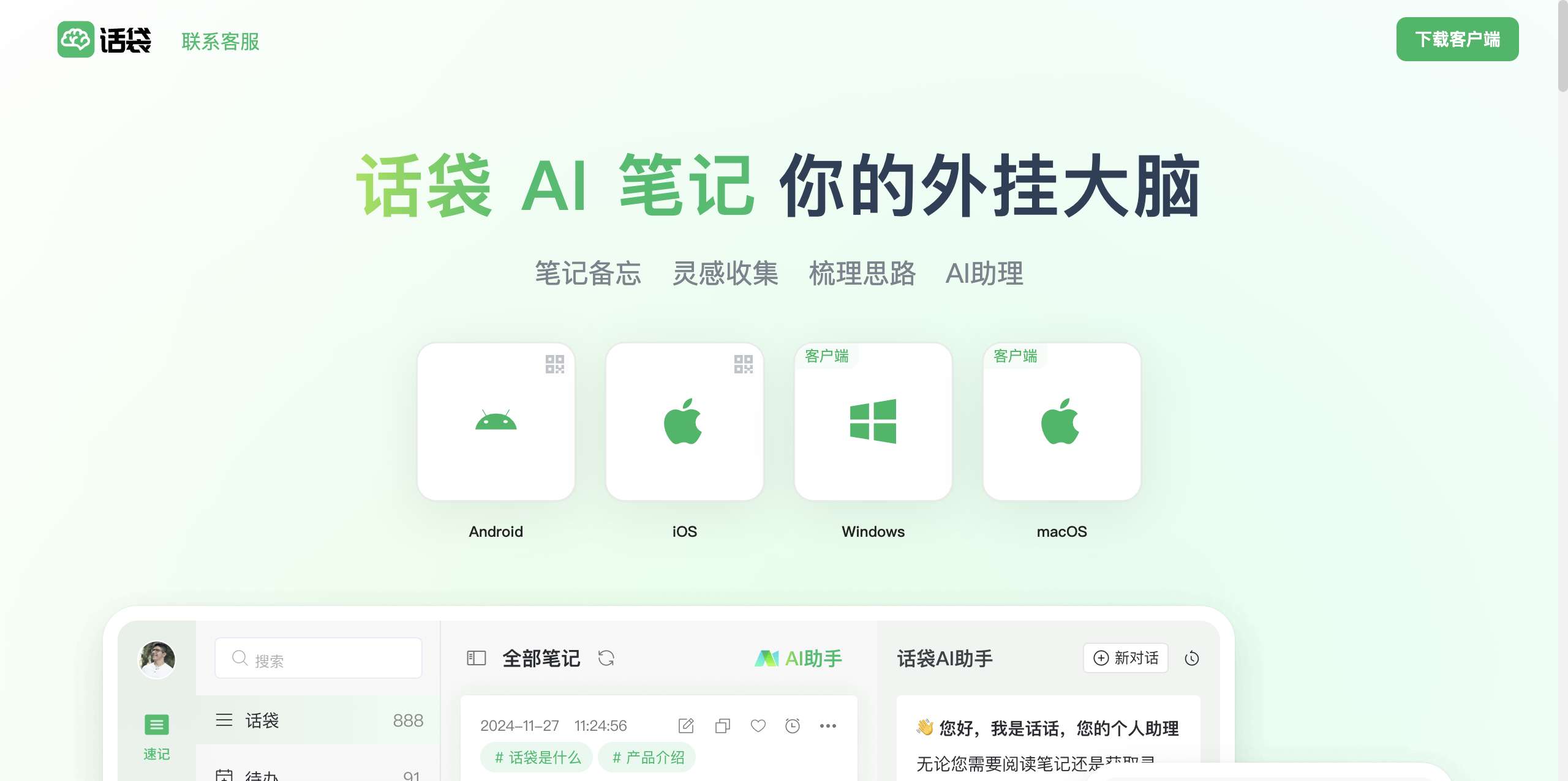 AI排行榜-Aiphb.com.cn-话袋AI笔记