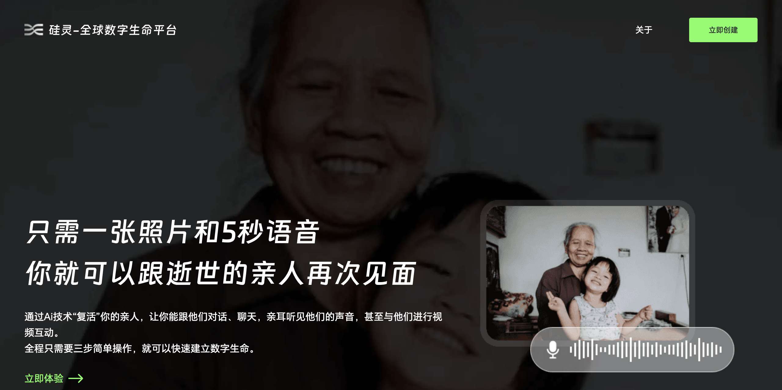 硅灵AI
