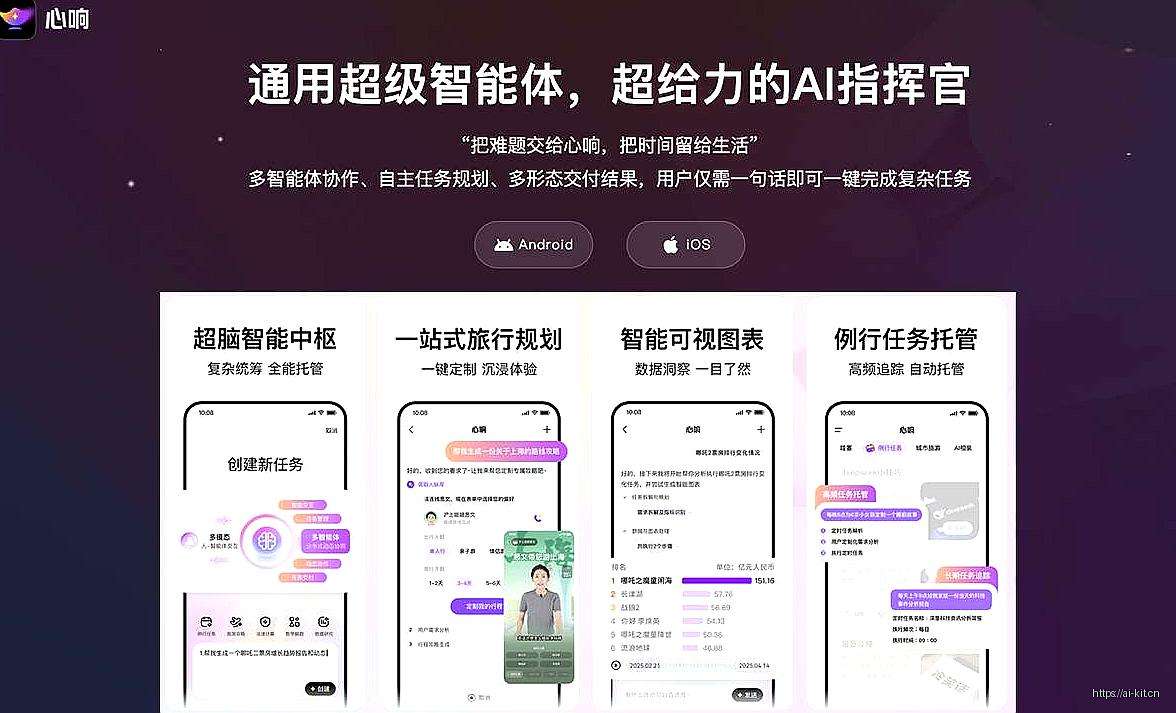 心响 APP