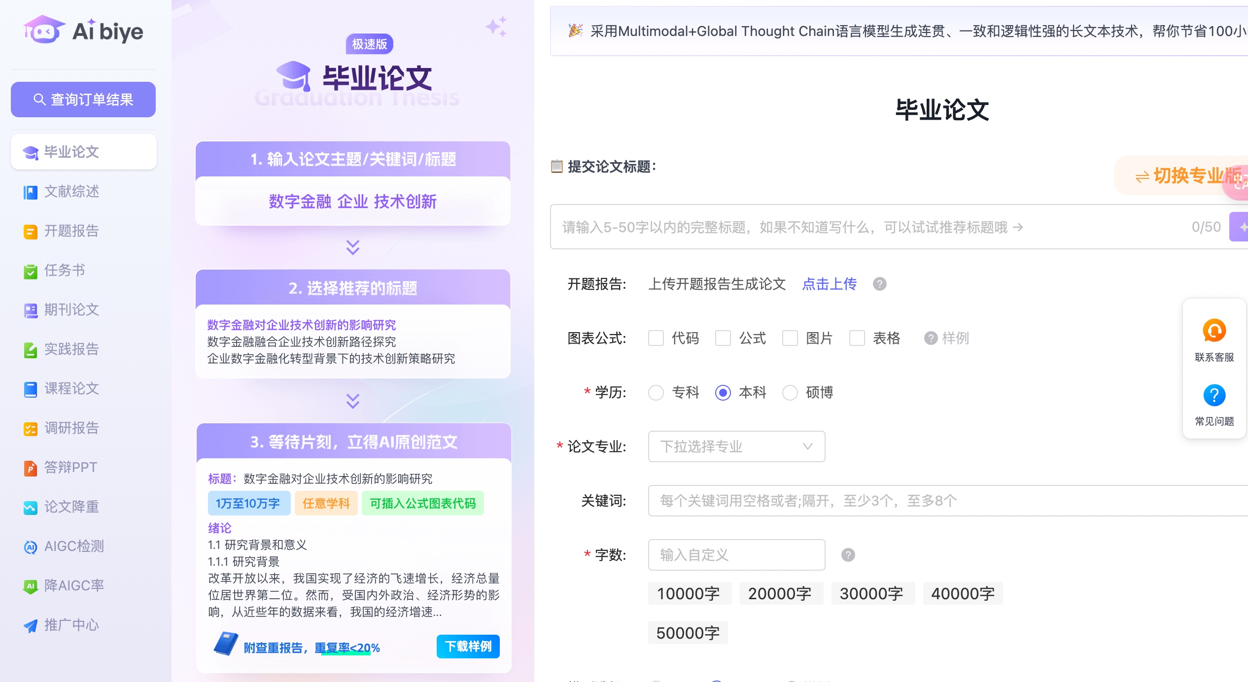 Aibiye论文大师