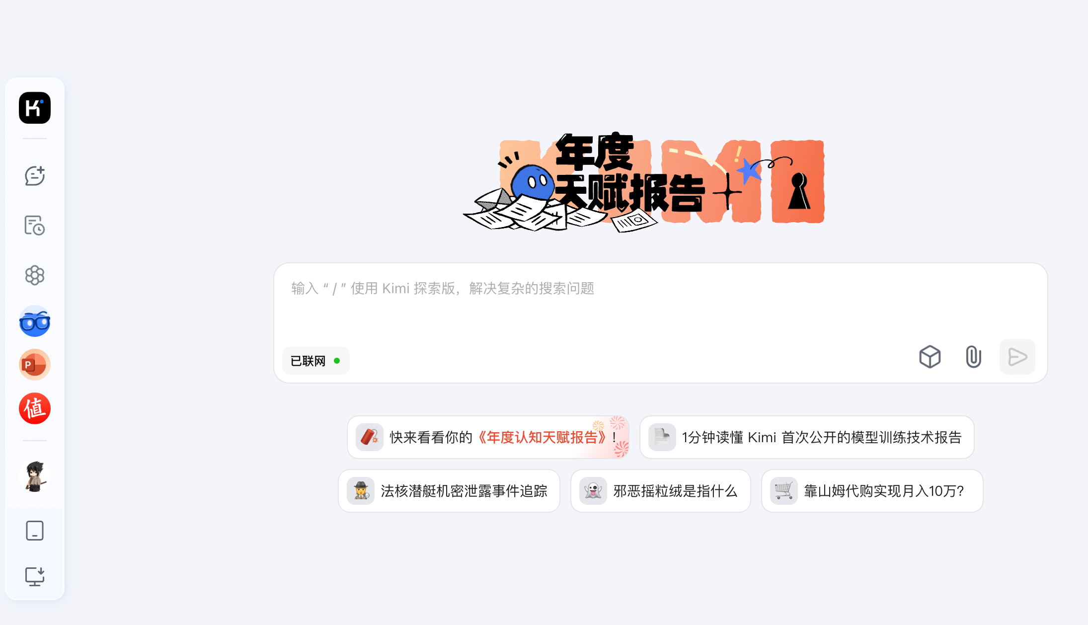 AI排行榜-Aiphb.com.cn-kimi网页版