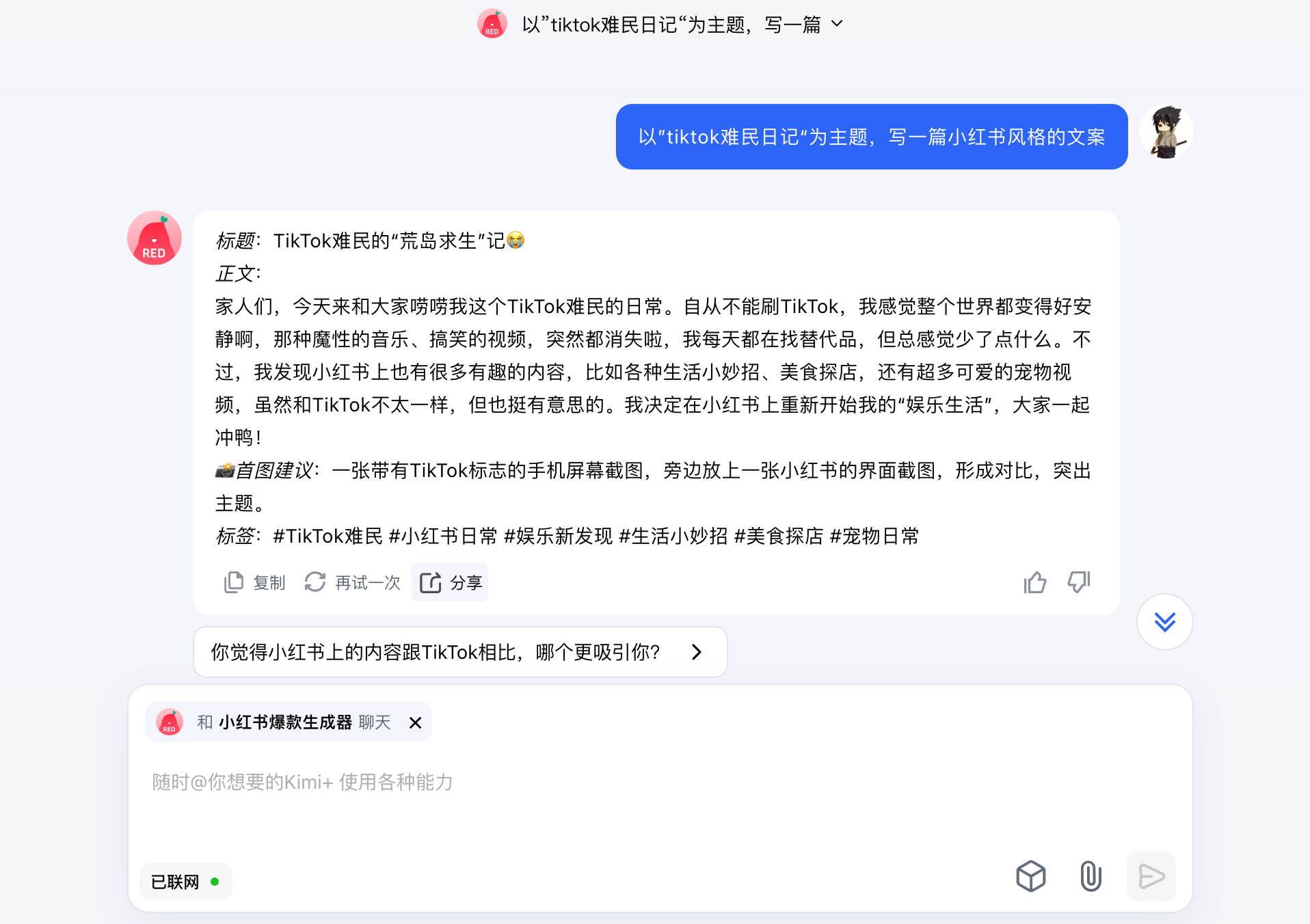 AI排行榜-Aiphb.com.cn-使用kimi网页版创作小红书文案