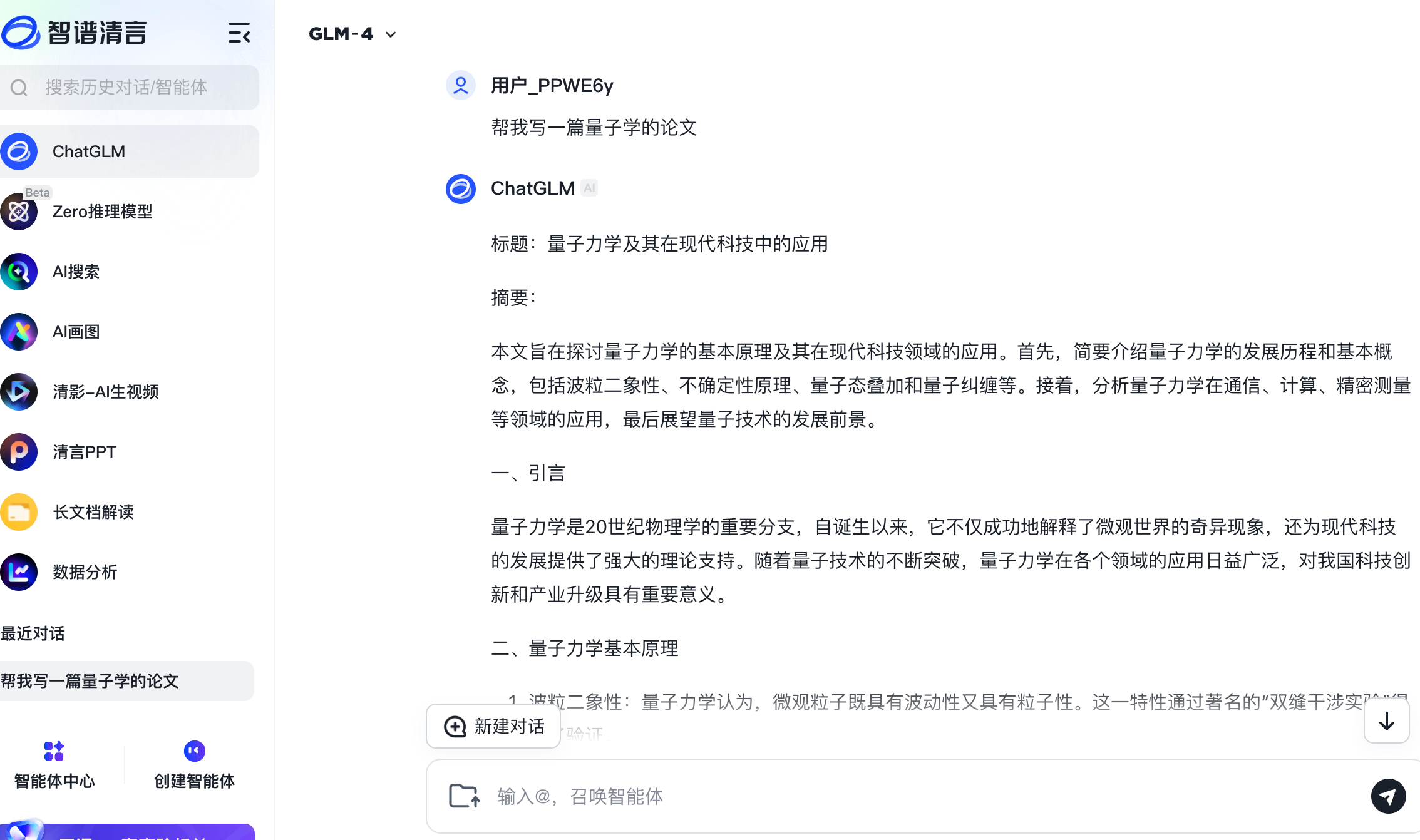 AI排行榜-Aiphb.com.cn-质谱清言还能进行专业论文创作哦