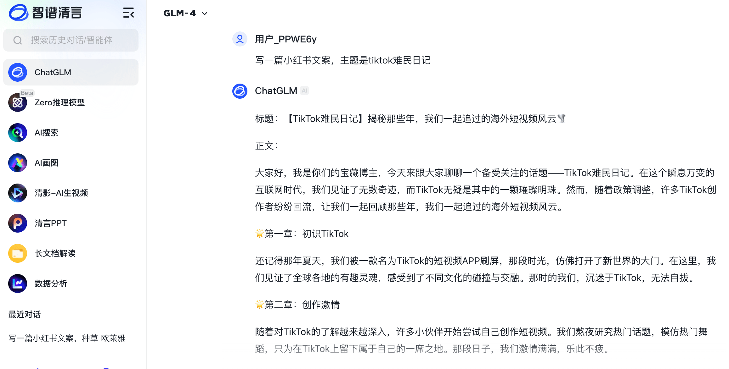 AI排行榜-Aiphb.com.cn-小红书文案创作,智铺清言轻松搞定