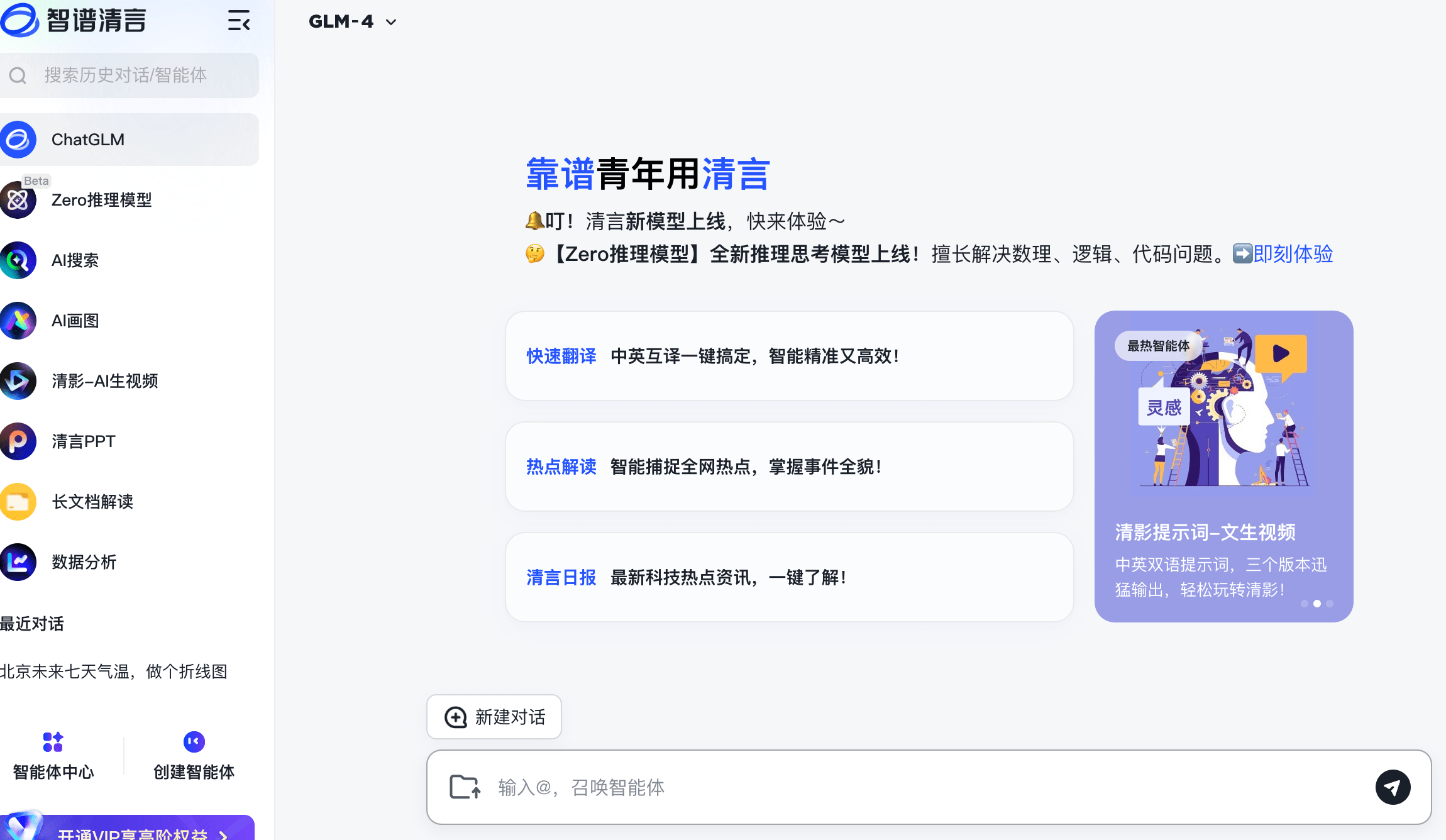 AI排行榜-Aiphb.com.cn-智谱清言官网