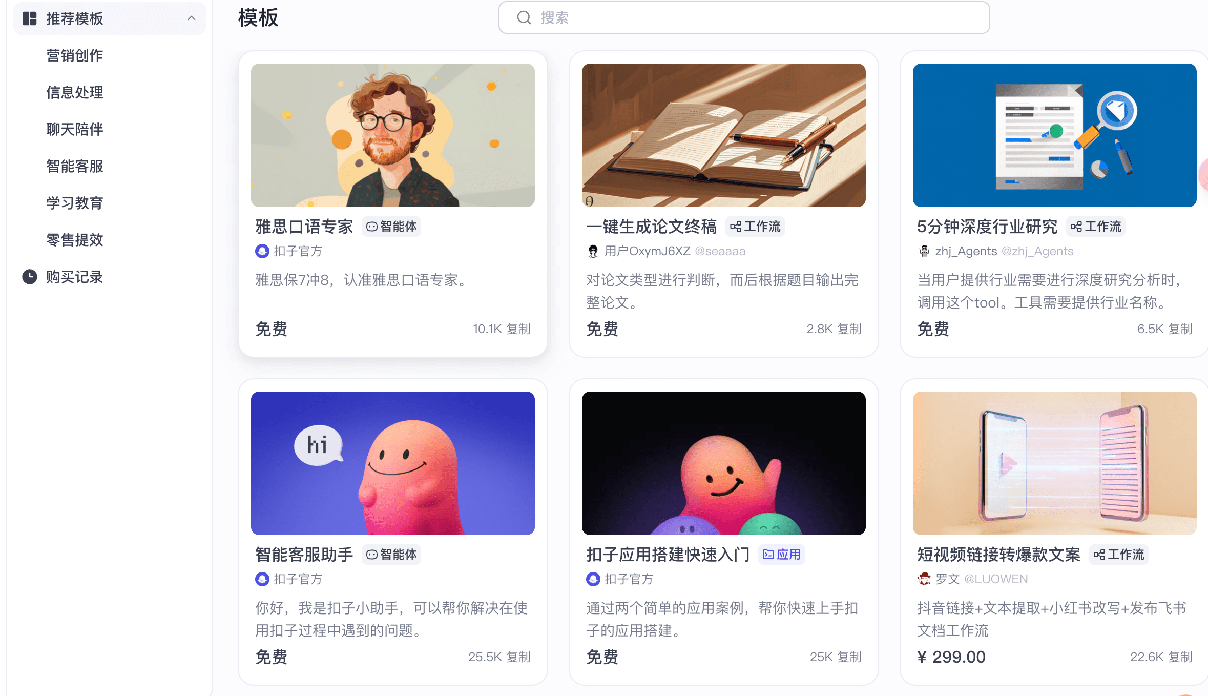 AI排行榜-Aiphb.com.cn-coze ai拥有丰富的模板