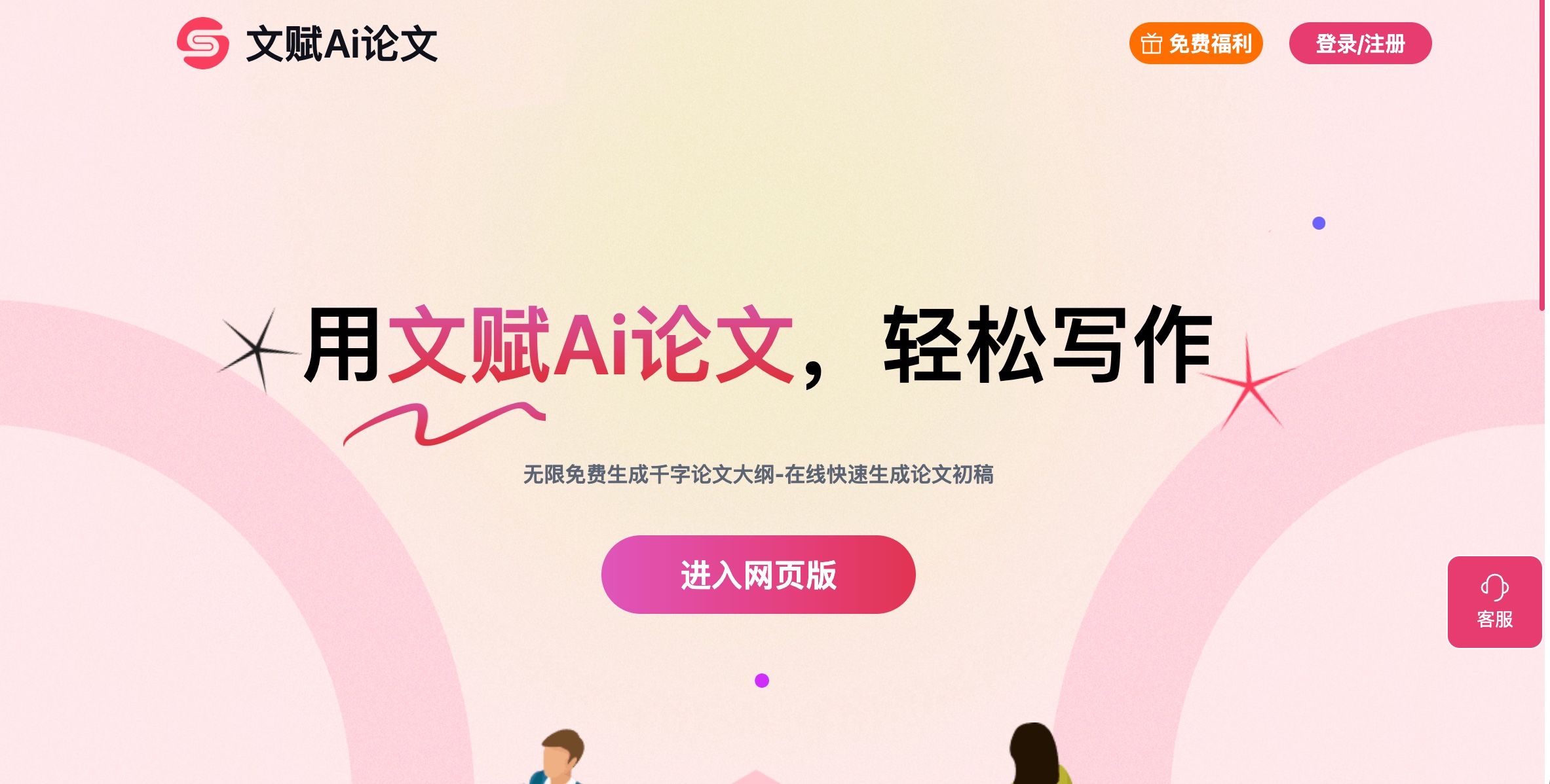 AI排行榜-Aiphb.com.cn-文赋Ai论文
