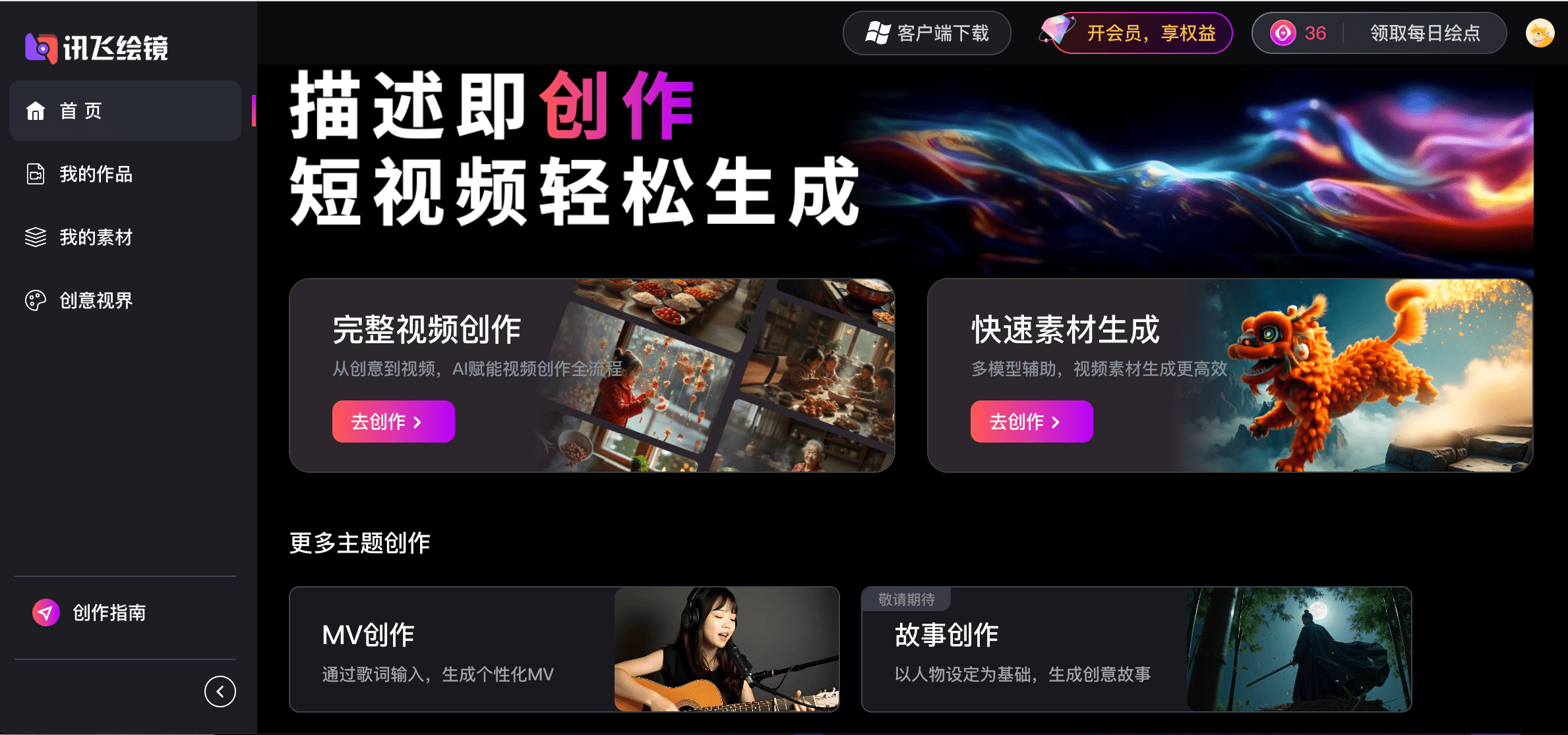 AI排行榜-Aiphb.com.cn-讯飞绘镜