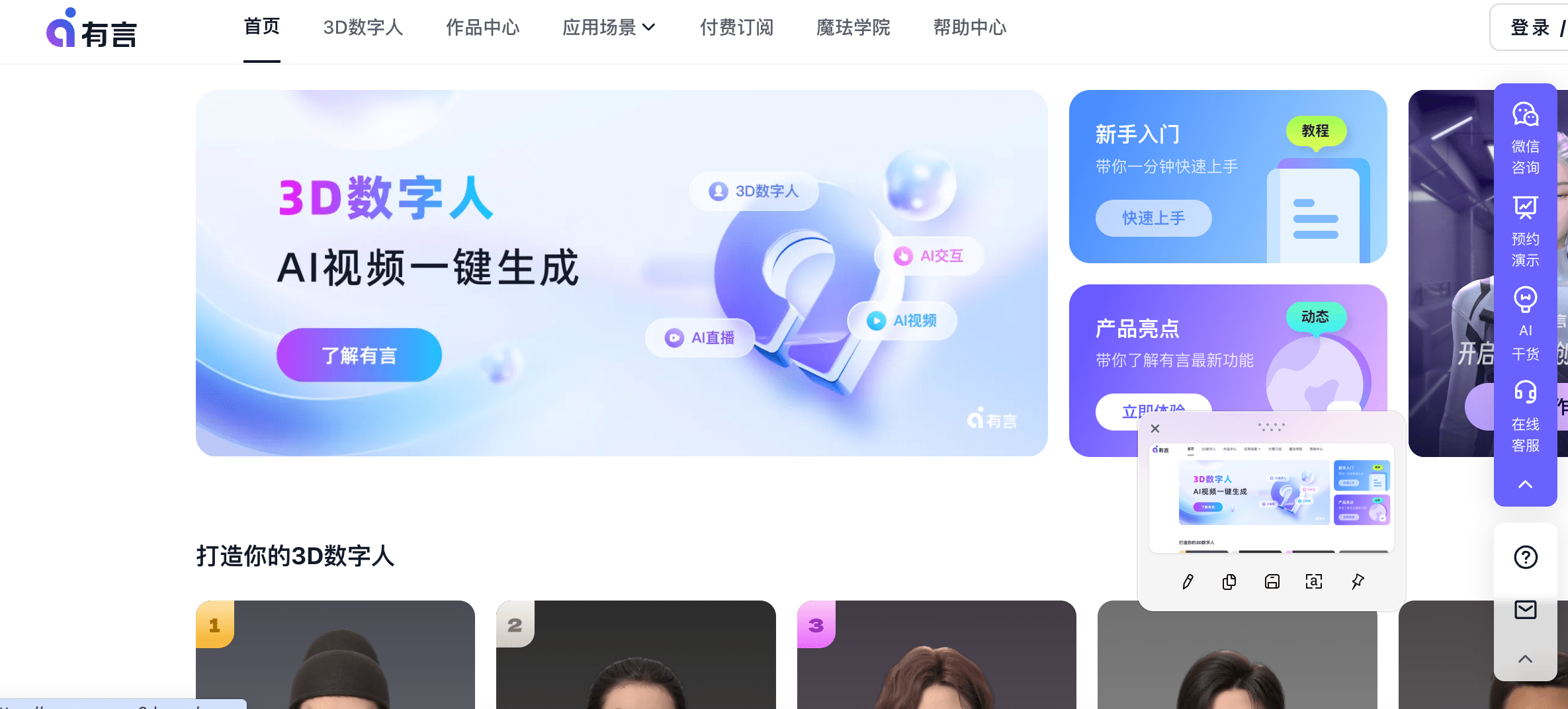 AI排行榜-Aiphb.com.cn-有言AI数字人