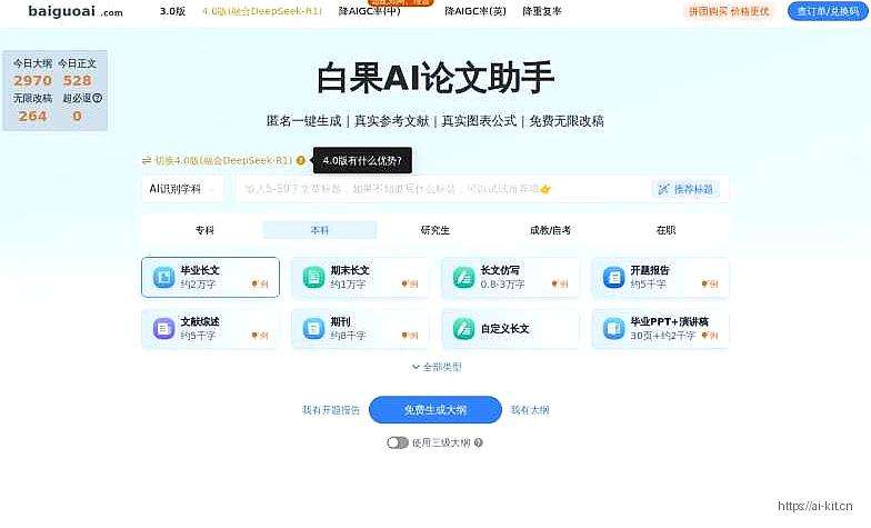 白果Ai论文