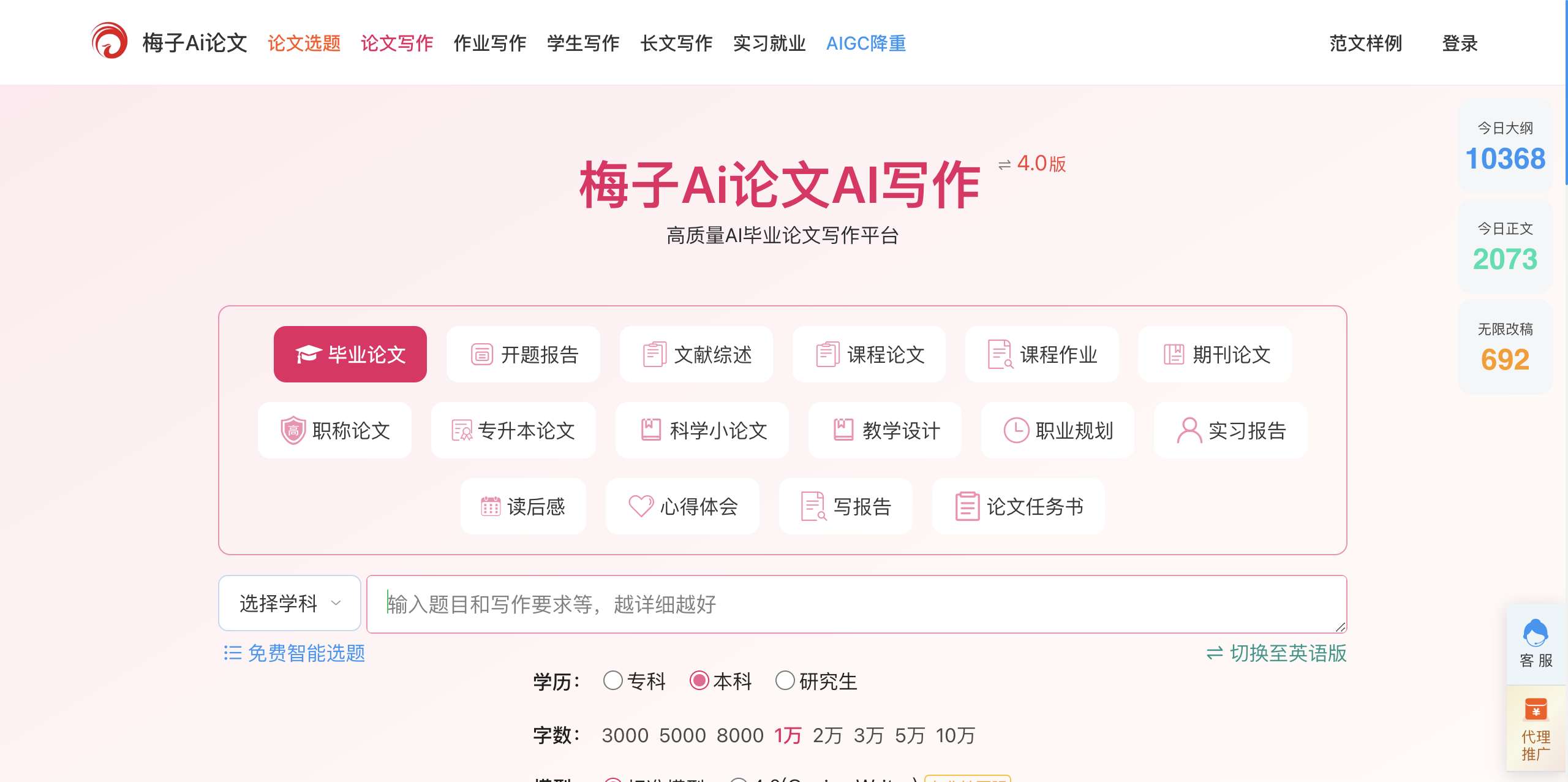 梅子AI论文