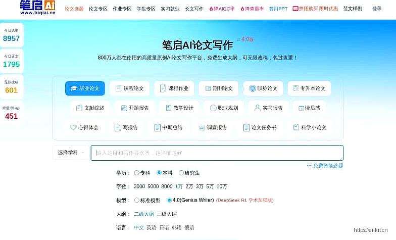 笔启AI论文