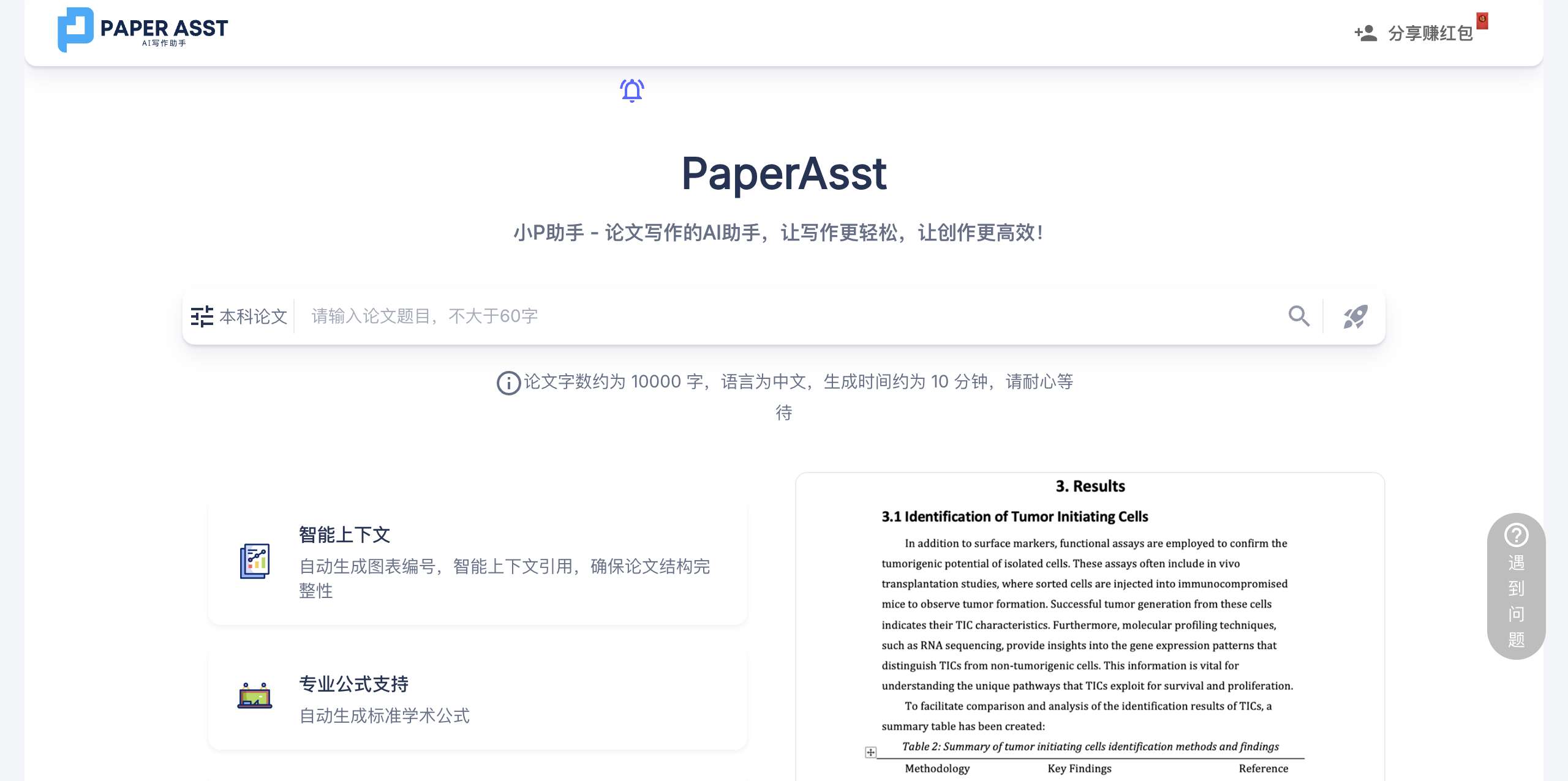 PaperAsst