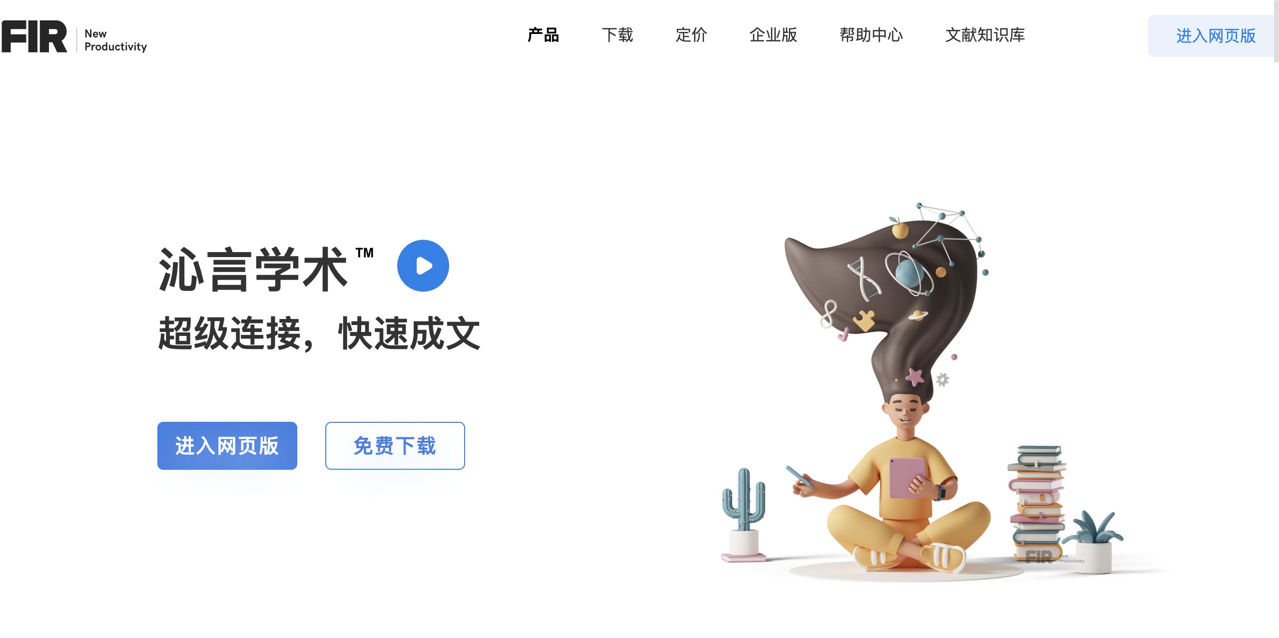 沁言学术