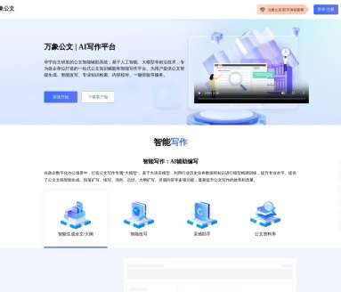万象公文