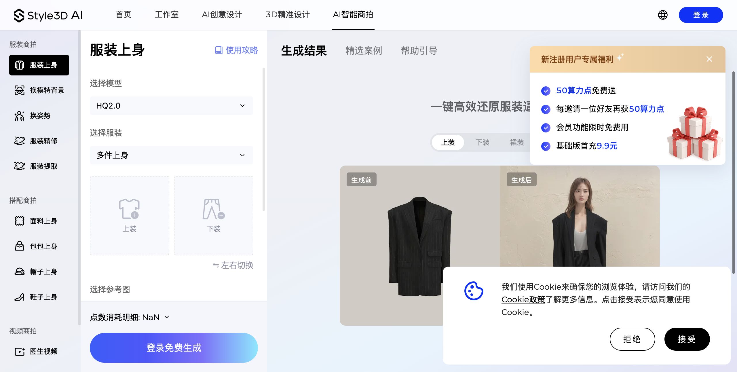 Style3D AI