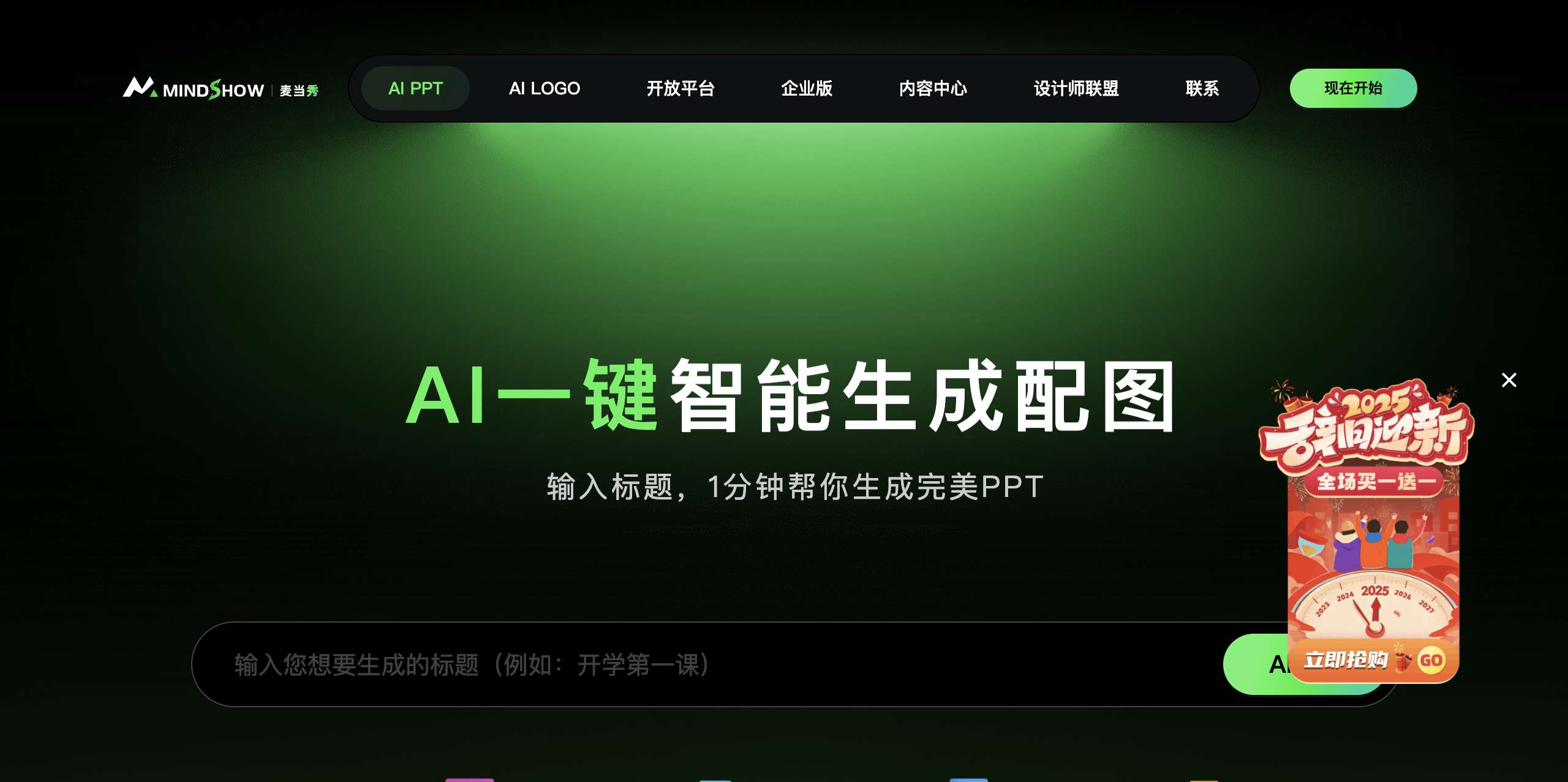 麦当秀MINDSHOW