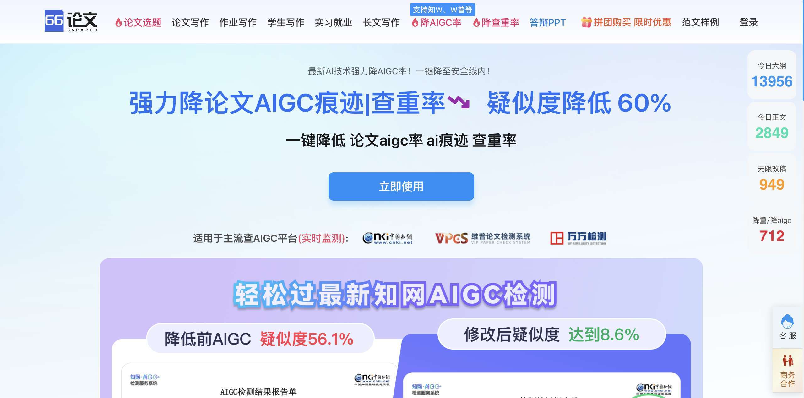 66AI 论文降AIGC