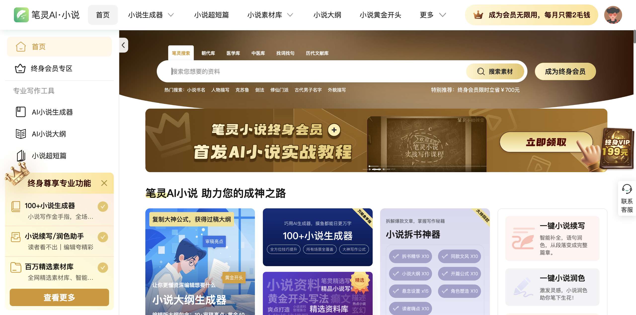 笔灵小说