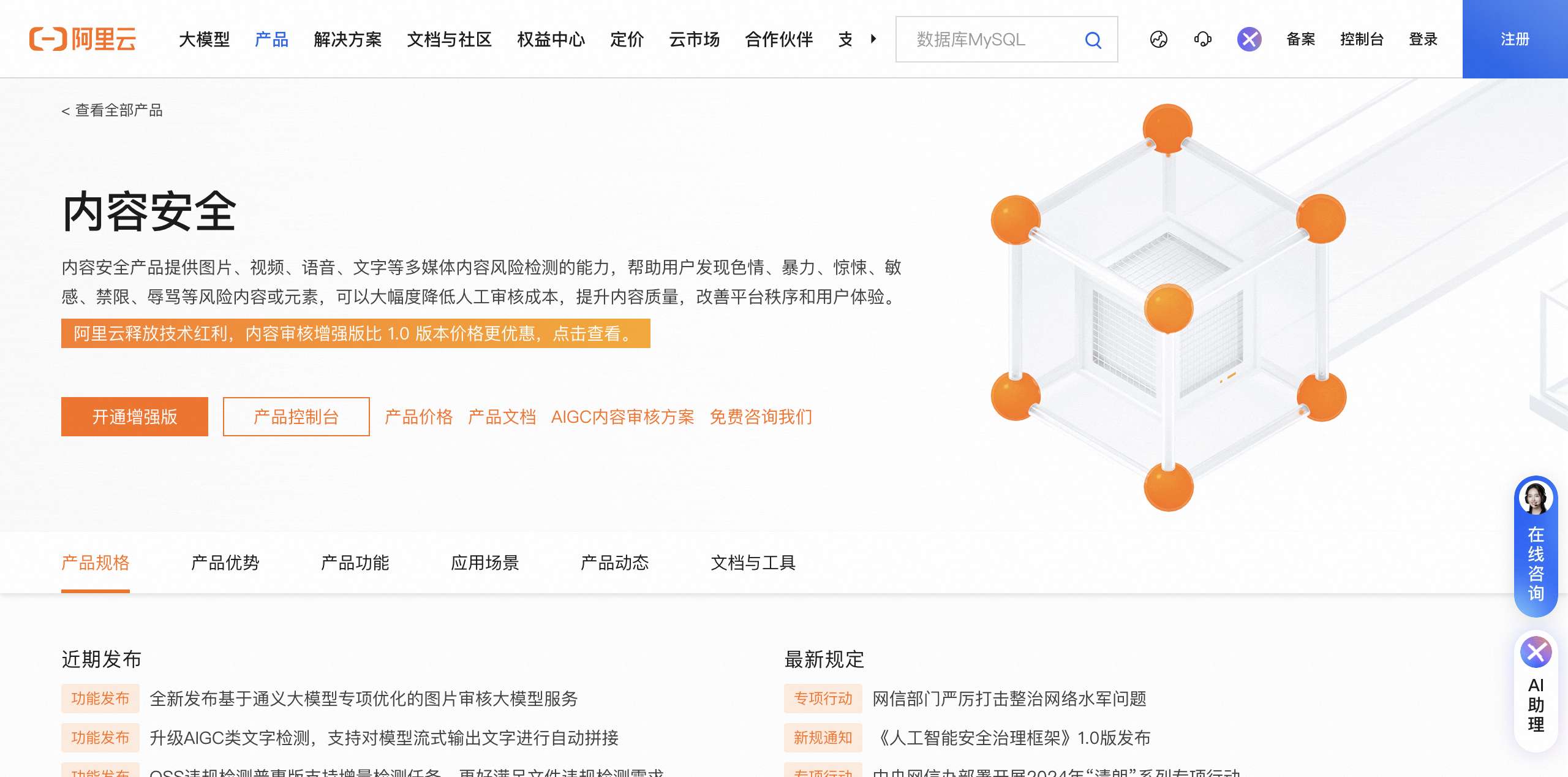 AI排行榜-Aiphb.com.cn-阿里云盾-文本智能审核