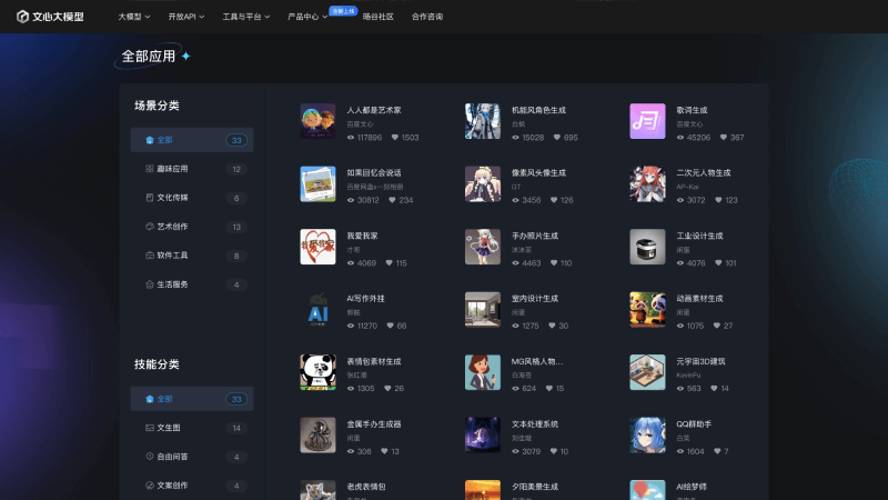 AI排行榜-Aiphb.com.cn-百度文心创意应用空间