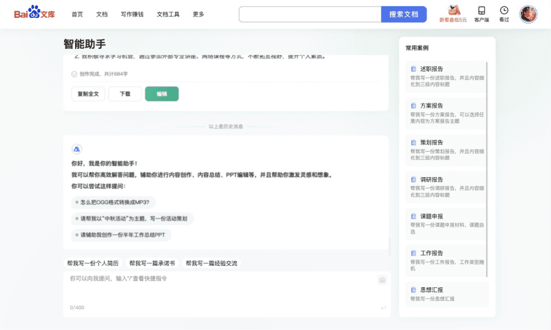 AI排行榜-Aiphb.com.cn-百度文库AI助手
