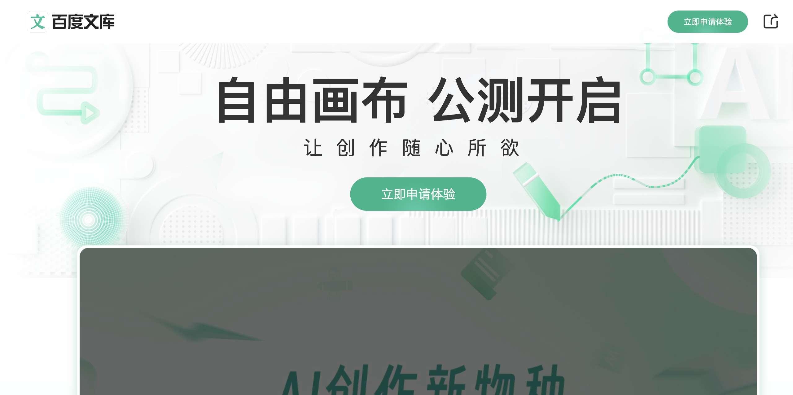 百度自由画布