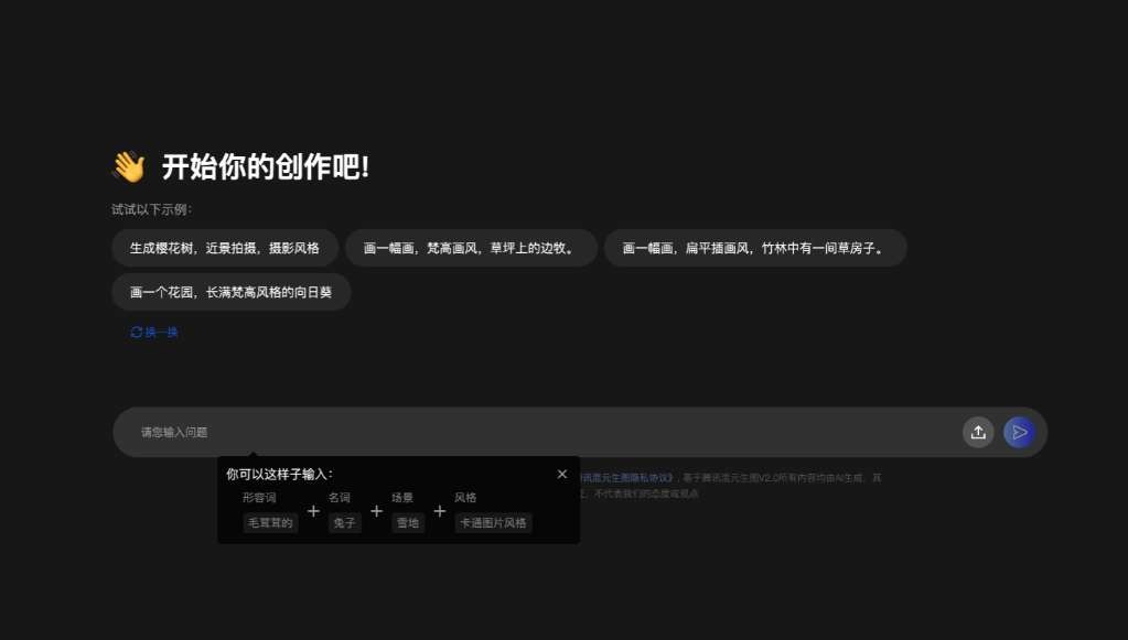 AI排行榜-Aiphb.com.cn-腾讯混元生图