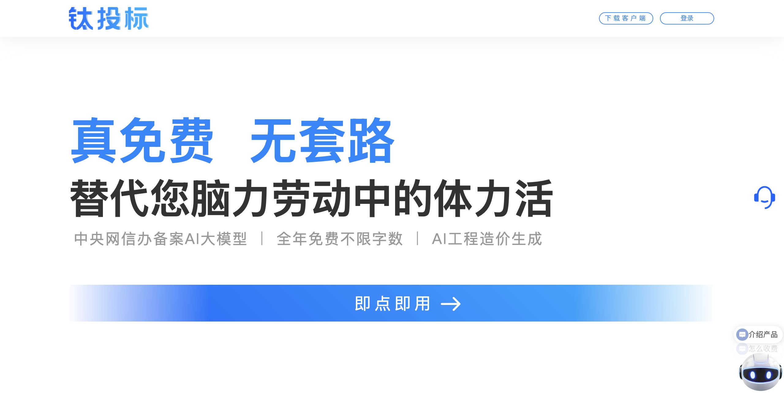 钛投标
