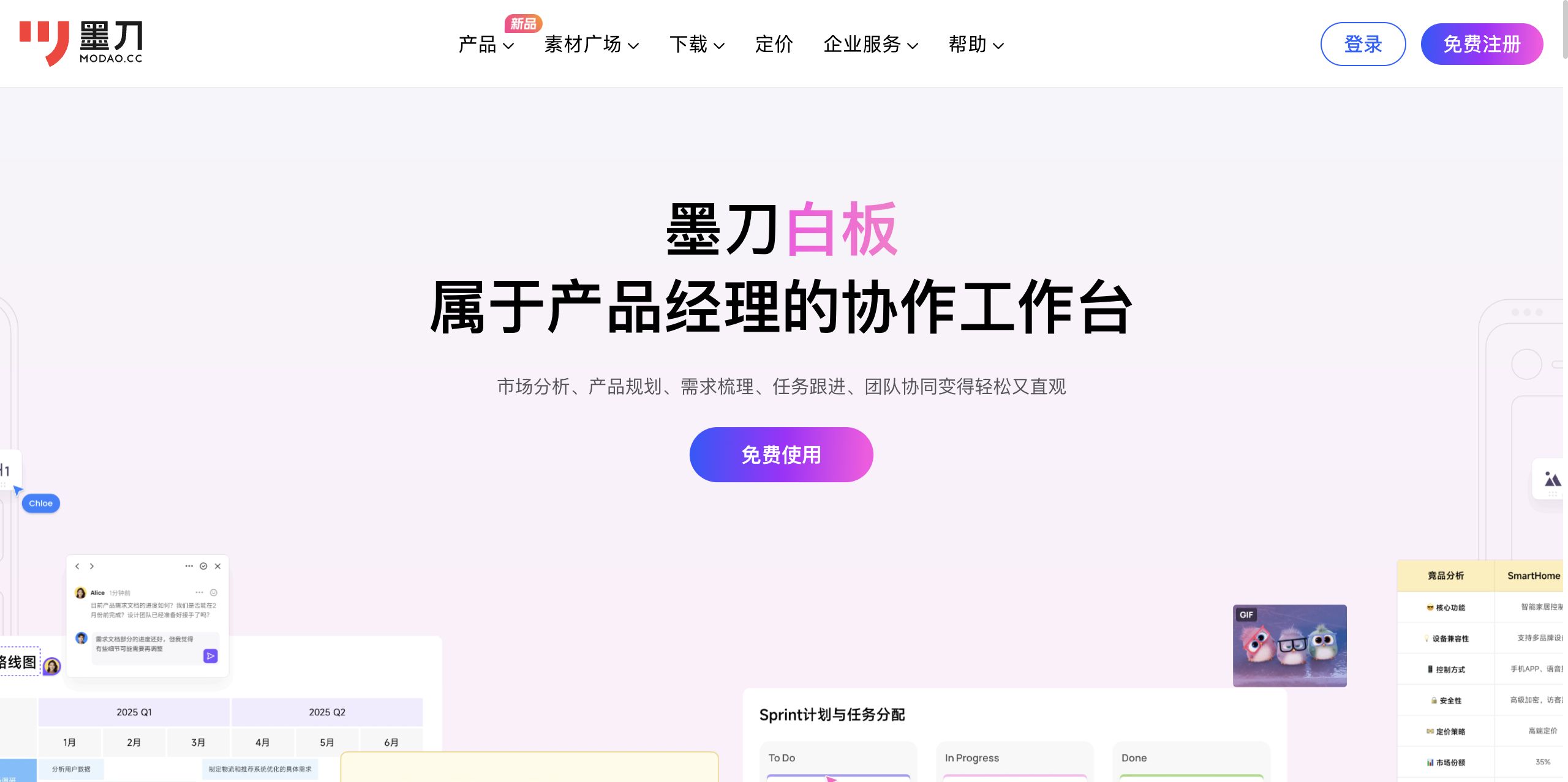 墨刀白板