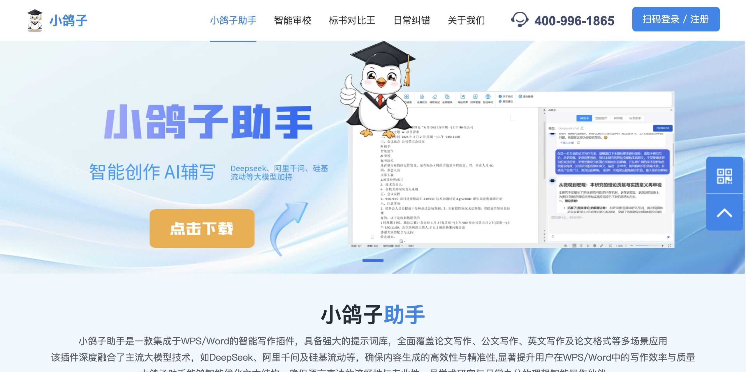 标书对比王