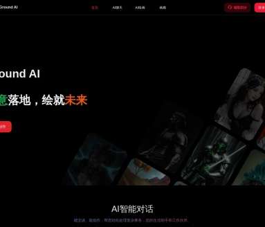 AI排行榜-Aiphb.com.cn-Ground AI