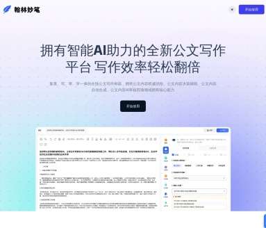 翰林妙笔
